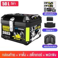 ราคา กล่องหลัง ABS กล่องท้ายมอไซค กันน้ำ กันตก สำหรับติดรถมอเตอร์ไซค์ มีแถบสะท้อนแสง พร้อมอุปกรณ์ถาดติดตั้ง กล่องเก็บของ กล่องท้ายมอเตอร์ไซค์ (20517766546)