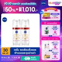 ราคา นีเวีย ลูมินัส630 แอนตี้สปอต 2 อิน 1 แอนตี้ เอจ แอนด์ สปอต เซรั่ม 30 มล 2ชิ้น NIVEA (20413180003)