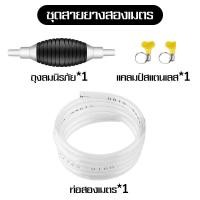 ราคา Homelove ลูกยางปั้มน้ำมันเชื้อเพลิง รถยนต์รถจักรยานยนต์คู่มือปั๊มเชื้อเพลิง สายยางปั้มน้ำมัน ดูดน้ำมันปั้มมือ ท่อดูดน้ำ (19515485486)