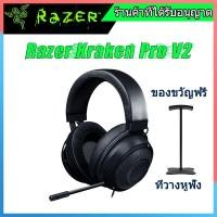 ราคา มีสินค้า แท้จริง Razer Kraken Pro V2 หูฟังเกมมิ่ง Gaming Headset with Microphone Headphone หูฟังครอบหัว (10405410866)