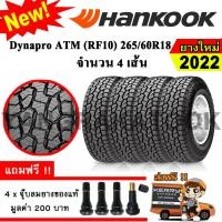 ราคา ยางรถยนต์ ขอบ18 Hankook 265 60R18 รุ่น Dynapro ATM RF10 4 เส้น ยางใหม่ปี 2022 ตัวหนังสือสีดำ (11138396446)