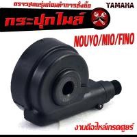 ราคา กระปุกไมล์ ฟรีโน่ กระปุกวัดความเร็ว สำหรับมอเตอร์ไซค์ รุ่น MIO FINO NOUVO MIO 125 GT125 SPARK กระปุกเฟืองไมล์ นูโวพรีโนมีโอ งานดีอะไหล์เกรดศูยร์ (19470977615)