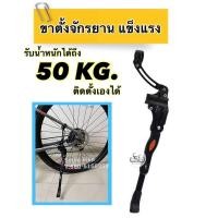 ราคา ขาตั้งจักรยาน แข็งแรง ติดตั้งง่าย (10121000547)