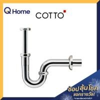 ราคา COTTO ท่อน้ำทิ้งอ่างล้างหน้าพีแทรป รุ่น CT683 HM 24 ซม สีสเตนเลส (14699571862)