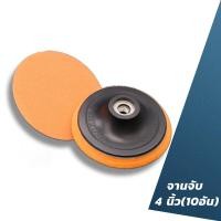 ราคา กระดาษทรายกลม หนามเตย หลังสักหลาด 4 นิ้วแพ็ค100 แผ่น ใช้กับจานติดกระดาษทราย 4 นิ้ว ขัดไม้ ขัดเหล็ก ขัดโลหะ มีให้เลือกหลายเบ (19417376852)