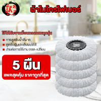 ราคา ผ้าไมโครไฟเบอร์ ผ้าม็อบ ผ้าไม้ถูพื้น ผ้าไม้ถูพื้น ผ้าม๊อบ Spin Mop อะไหล่ผ้าม๊อบถูพื้น อะไหล่ผ้าม๊อบถูบ้าน ผ้าม๊อบถูบ้าน อะไหล่ผ้าม็อบ (13625123911)