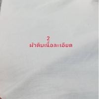 ราคา ผ้าดิบ ผ้าดิบเนื้อละเอียด ผ้าดิบหนาลายสอง ผ้าทำกระเป๋า ผ้าพร็อพ ผ้าเมตร (9409791371)