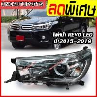 ราคา ไฟหน้า TOYOTA REVO ROCCO ตัวTOP PROJECTOR LED ปี 2015 2016 2018 2019 โตโยต้า รีโว่ (8336432363)