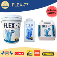 ราคา น้ำยาประสานคอนกรีต FLEX 77 (20026345176)