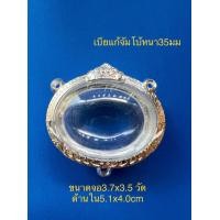 ราคา ตลับเงินแกะลาย ใส่เบี้ยแก้3ห่วง เหรียญกลม3ห่วง (20106429165)