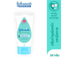 ราคา Johnsons Baby จอห์นสันเบบี้ จอห์นสัน เบบี้ ครีมบำรุงผิว มิลค์ ไรซ์ เบบี้ ครีม 100 ก Johnsons Baby Milk Rice Cream 100 g (20505195738)