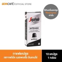 ราคา Segafredo Nespresso Intenso Capsule กาแฟแคปซูล เซกาเฟรโด เนสเพรสโซ อินเทนโซ่ 1 10 (20542210140)