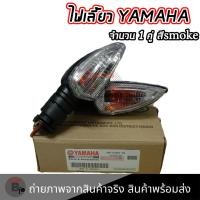 ราคา 1 คู่ ไฟเลี้ยวเดิมM SLAZ R15 ALL NEW R15 Mt15 Aerox Exciter ใส่ได้ทั้ง หน้า หลัง ซ้าย ขวา ต้องใส่ดีเลย์แต่ง 0368 (20391654825)