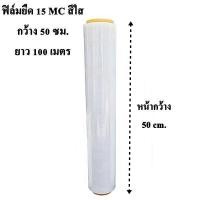 ราคา ฟิล์มยืด พันพาเลท หนา 15 ไมครอน สีใส (19884546315)