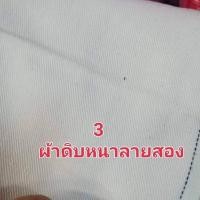 ราคา ผ้าดิบ ผ้าดิบเนื้อละเอียด ผ้าดิบหนาลายสอง ผ้าทำกระเป๋า ผ้าพร็อพ ผ้าเมตร (9409791372)