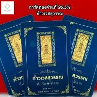 ราคา การ์ดทองคำแท้ 96 5 น้ำหนัก 0 2กรัม ทองแท่ง มงคล แผ่นทองแท้96 5 มีใบรับประกัน (20441436324)