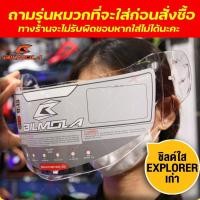 ราคา ชิลด์หน้า BILMOLA รุ่น ยกคาง EXPLORER ตัวเก่า ทักแชทสอบถามรุ่นหมวกที่จะเอาไปใส่ก่อนนะคะ (14217563032)