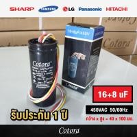 ราคา ส่งไว ของแท้ รับประกัน 1 ปี Cotora แคปรันเครื่องซักผ้า LG Samsung และ เครื่องซักผ้า ทั่วไป คาปาซิเตอร์เครื่องซักผ้า 10 5 12 7 13 5 14 7 15 5 16 8 17 4 TRP MALL (19371152142)