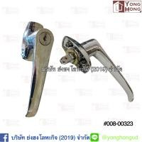 ราคา กุญแจตู้เหล็ก กุญแจตู้เอกสาร กุญแจเขาควาย 008 00323 กุญแจ 008 00324 มือจับ (7485087664)