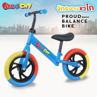 ราคา จักรยานเด็ก จักรยานขาไถ จักรยานทรงตัว ขาไถเด็ก รถจักรยาน รถเด็กนั่ง รถนั่งเด็กเล็ก รถเด็ก รถจักรยาน รุ่น Proud A5 (15593245893)