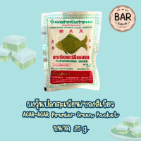 ราคา ผงวุ้นตราปลาตะเพียน ขนาด 25 กรัมและ 50 กรัม ผงสำหรับทำวุ้น AGAR AGAR Powder Food Additive Platapiantong 25 50 gram (20457304556)