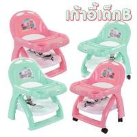 ราคา เก้าอี้กินข้าวเด็ก B แบบเตี้ย พับได้ รุ่นมีล้อ ล้อเลื่อน และถาดอาหาร เก้าอี้เด็ก พกพาไปได้ทุกที่ ใช้งานสะดวก (12486205855)