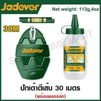 ราคา JADEVER ปักเต้าตีเส้น 30 เมตร พร้อมผงชอร์ก รุ่น JDHX1630 (20524490221)