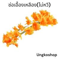 ราคา หวีสับดอกเอื้อง 1ชิ้น หวีสับ หวีสับดอกไม้ หวีเสียบผม ดอกเอื้องผึ้ง พร้อมส่ง (20286537360)