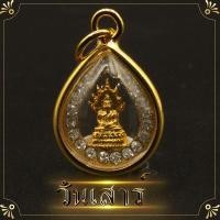 ราคา พระประจำวันเกิด ล้อมเพชร ไซต์ขนาดเล็ก 1x3 กันน้ำ พระประจำวันจันทร์ วันอังคาร วันพุธ พฤหัสบดี วันศุกร์ เสาร์ อาทิตย์ (3886822318)