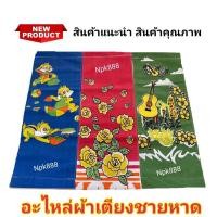 ราคา ผ้าเตียงปิคนิค ผ้าใบเตียงพับ อะไหล่ผ้าเตียงพับ ผ้าใบเตียง ผ้าเตียงพับ อะไหล่ผ้าใบ ผ้าใบเตียงชายหาด ไม่รวมเตียง คละลาย (19936427443)