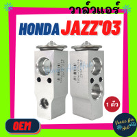 ราคา วาล์วแอร์ OEM HONDA JAZZ 03 07 ฮอนด้า แจ๊ส 2003 2007 วาล์ว แอร์ วาวล์ วาล์วบล็อก ตู้แอร์ คอล์ยเย็น คอยแอร์ คอล์ยแอร์ รถยนต์ (18094376108)
