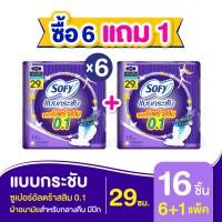 ราคา ซื้อ 6 แถม 1 Sofy โซฟี แบบกระชับ ซูเปอร์อัลตร้า สลิม 0 1 ผ้าอนามัยสำหรับกลางคืน แบบมีปีก 29 ซม จำนวน 16 ชิ้น 6 แพ็ค (20124374739)