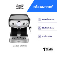 ราคา Gmax เครื่องชงกาแฟสด รุ่น CM 025 เกจวัดอุณหภูมิ ก้านชง ถ้วยกรอง (15489990030)