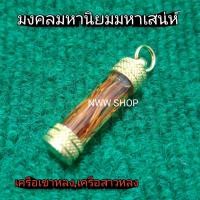 ราคา เครือเขาหลงเครือสาวหลง เครือแดง เส้นผมนางไม้ตัวเมียแท้จากธรรมชาติหายาก แช่น้ำมันจันทน์เพิ่มมนต์ขลัง ใส่ตะกรุดอย่างดี (9493757726)