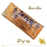 ราคา ชุดผ้าไตร ผ้าไตรเดี่ยว ผ้าไตรเนื้อผ้าโทเร 1 ชุด 7 ชิ้น ขนาด 1 9 เมตร (11873409573)