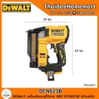 ราคา DEWALT เครื่องยิงตะปูไร้สาย 20V DCN623B ตัวเปล่า รับประกันศูนย์ 3 ปี (19280653737)
