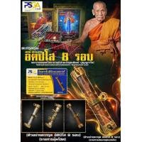 ราคา ตะกรุดอิติปิโส ๘ ทิศ หลวงพ่อพัฒน์ วัดห้วยด้วน จ นครสวรรค์ รายการลุ้นเนื้อ ซีลเดิมจากวัด (19560626373)