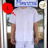 ราคา ชุดขาว ชุดปฏิบัติธรรม เสี้อและกางเกงผู้ชาย รัตนาภรณ์แท้ (14019980911)