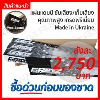 ราคา แผ่นแดมป์GRIBZ แผ่นแดมป์ ซับเสียง แผ่นลดเสียง ภายในรถยนต์ แดมป์ตู้ลำโพง แผ่นแดมป์ GRIBZ กล่อง6แผ่น (2344478651)