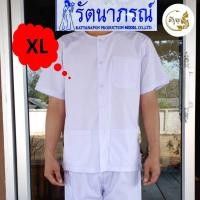 ราคา ชุดขาว ชุดปฏิบัติธรรม เสี้อและกางเกงผู้ชาย รัตนาภรณ์แท้ (14019980912)