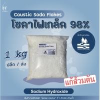 ราคา โซดาไฟเกล็ด 98 โซดาไฟ Asahi แก้ท่อตัน Caustic soda flakes ปริมาณ500g 1kg (15807507554)