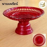 ราคา พาน พานใส พานพลาสติก พานใส่ดอกไม้ ผลิต จาก พลาสติก อย่างดี สินค้าคุณภาพ (18846711466)
