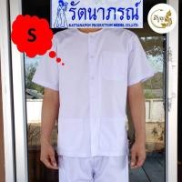 ราคา ชุดขาว ชุดปฏิบัติธรรม เสี้อและกางเกงผู้ชาย รัตนาภรณ์แท้ (14019980909)
