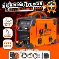 ราคา ตู้เชื่อมไฟฟ้า VERGIN 2 ระบบ MIG MMA 800 A ตู้เชื่อมไม่ใช้เเก๊ส ตู้เชื่อมลวดฟลักคอร์ ตู้เชื่อมMMA ตู้เชื่อมMIG ตู้เชื่อม 2ระบบ (18943273242)