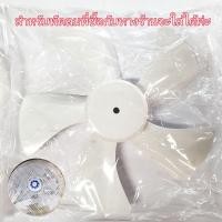 ราคา ใบพัดลมติดรถ ใบพัดลมรถตู้ ใบพัดลมติดหลังคา ใบพัดติดรถยนต์ ใบพัดลมรถบัส ใบพัดลมติดรถบัส (10770359179)