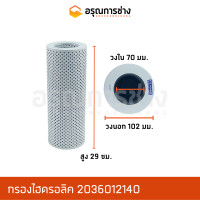 ราคา กรองไฮดรอลิค 203 60 12140 KOMATSU โคมัตสุ 12HD HT HL SUMITOMO 135 CAT E70B (10890305941)