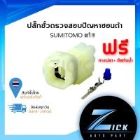 ราคา ปลั๊กอ่านโค้ดฮอนด้า 4 pin ปลั๊กลบโค้ดฮอนด้า ปลั๊กรีแมพฮอนด้า (20272294999)