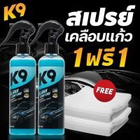 ราคา เคลือบแก้วรถยนต์ สเปรย์เคลือบแก้ว สเปรย์เคลือบเงา น้ำยาขัดเงารถ น้ำยาเคลือบรถ น้ำยาเคลือบแก้ว เคลือบแก้ว WCK9 (20280398873)