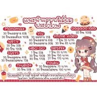 ราคา รวมแอพพรีเมี่ยม wetv viu iqiyi hbo go youku prime video monomax gagaoolala netflix ส่งทางแชท ลาซาด้า (19568439700)