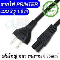 ราคา สายไฟ AC แบบ 2Pin 1 8M Figure 8 IEC320 C7 AC Power Cable to US Plug 2Pin Adapter Extension Cord for PC TV Printers Cameras PS4 (17934528697)